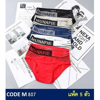 1 เซต 5 ตัว : กางเกงในชาย MUNAFIE (มูนาฟี้) ผ้าทอ รุ่น MNF 804  Free Size 28-40 นิ้ว สีดำ, เทา, ขาว, กรม, แดง