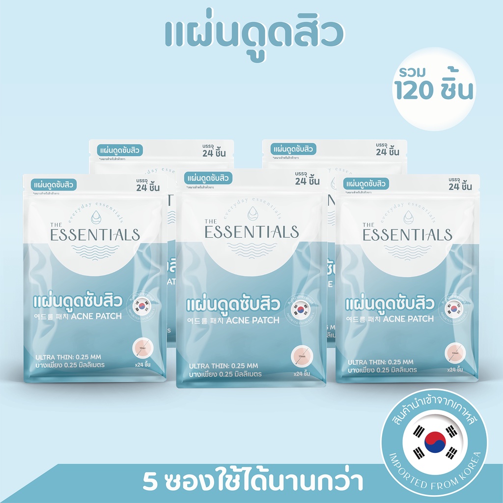 CLEARANCE!!! [ แผ่นแปะสิว ] The Essentials Patch ดูดซับสิว จำนวน 5 ซอง 120 ชิ้น EXP: 2025/01/26