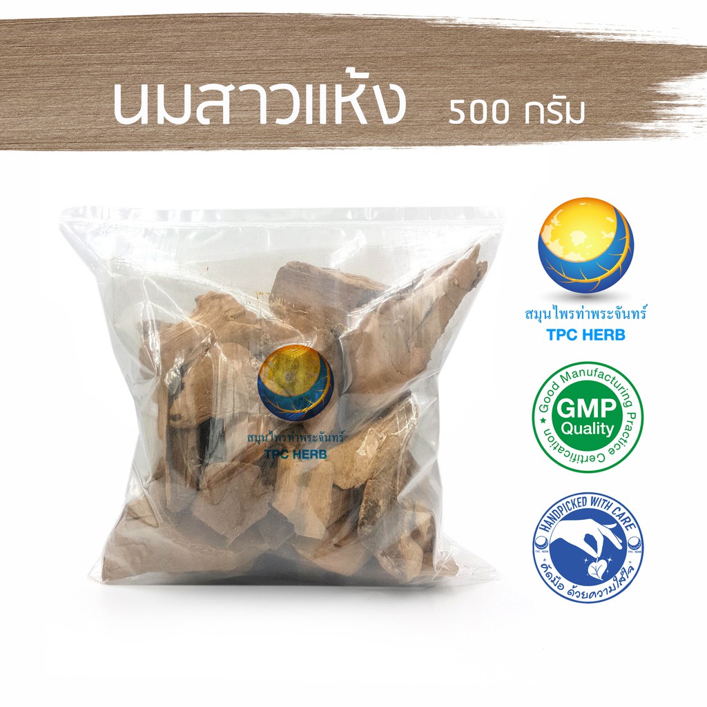 นมสาวแห้ง 500 กรัม 88 บาท < ราคาส่งสอบถาม >/ "อยากลงทุนสุขภาพ นึกถึงสมุนไพรท่าพระจันทร์" นมสาว นมนาง ไม้นมนาง