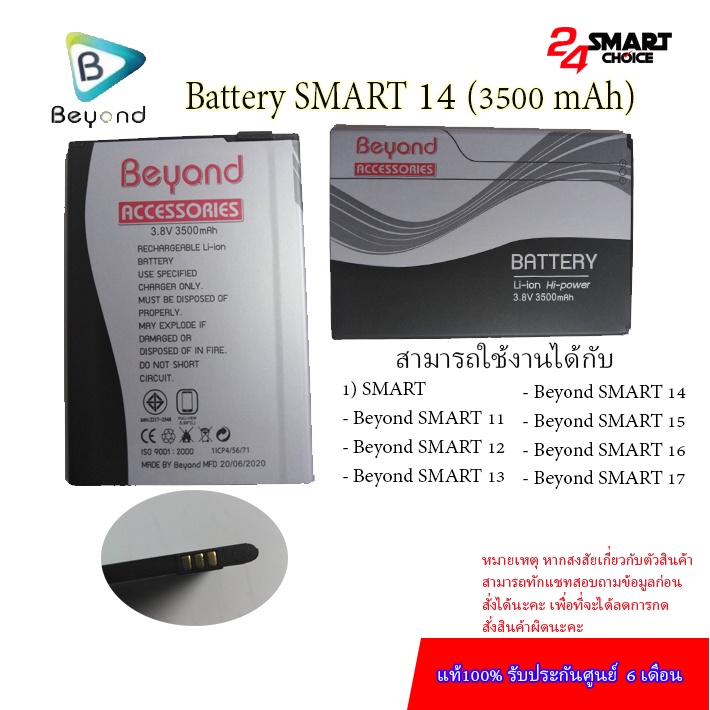 Beyond Battery Model: SMART 14 รุ่นที่สามารถใช้ร่วมกันได้ SMART11,12,13,14,15ความจุแบต 3500mAh