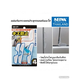 EW-131 แผ่นยางซิลิโคนกันกระแทกประตูรถยนต์ชนิดใส