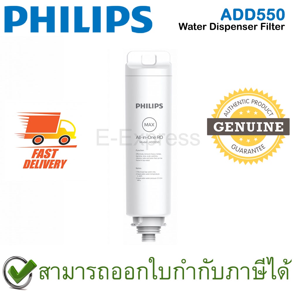 Philips ADD550 Water Dispenser Filter ไส้กรอง RO สำหรับเครื่องกรองน้ำ Philips รุ่น ADD6910 กำจัดไวรัสและแบคทีเรีย