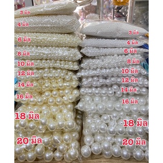 ลูกปัดมุกครีม,ขาว ถุงละ500กรัม 550บาท(3มิล850บาท)(20มิล450บาท)