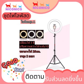 🌺 LED🌺 RING LIGHT ไฟไลฟ์สด ไฟกลม แต่งหน้า20、26、30ขาตั้ง2เมตร ไฟกลม ไฟแต่งหน้า ไฟไลฟ์สด แต่งหน้า ถ่ายคลิป ถ่ายวิดีโอ