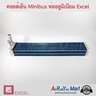 คอยล์เย็น Minibus ท่ออลูมิเนียม สำหรับใช้กับตู้แอร์ Minibus Excel