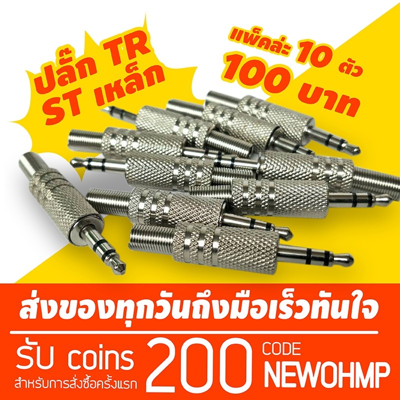 🔥HOT SALE🔥 ปลั๊ก TR ster เหล็ก แพ็ค 10ตัว ##ทีวี กล่องรับสัญญาน กล่องทีวี กล่องดิจิตัล อิเล็แทรอนิกส์ เครื่องบันทึก กล้องวงจรปิด จานดาวเทียม AV HDMI