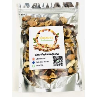 ธัญพืชรวม8ชนิด KINGNUTS พร้อมทาน 500กรัม/ถุง ธัญพืช ธัญพืชอบแห้ง ออแกนิก 1ถุง8ชนิด