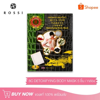 8ซี ดีทอคซิไฟย์อิ้ง บอดี้ มาส์ก  8C DETOXIFYING BODY MASK (Rossi Thailand)