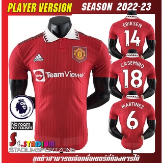 เสื้อแมนยูแดง คุณภาพสูงเกรดเพลเยอร์ 2022/23 Eriksen/Martinez Player (มีตัวเลือกสินค้า)