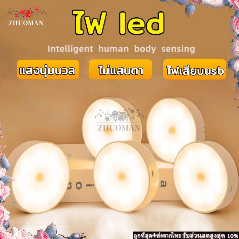ไฟLED ไฟหัวเตียง ไฟกลางคืน หลอดไฟ ไฟติดผนัง ไฟเซ็นเซอร์ ไฟไร้สาย 8.5cm แสงไม่กระพริบ แสงนุ่มนวล แสงสองสี