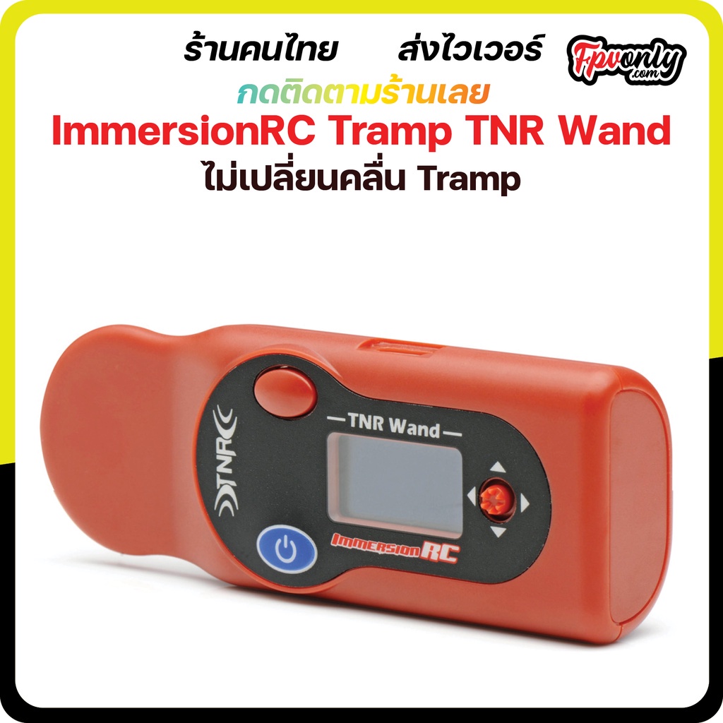 ImmersionRC Tramp TNR Wand Personal Edition ไม้เปลี่ยนคลื่น Tramp vtx