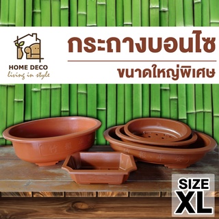 กระถางบอนไซ กระถางทรงเตี้ย ขนาดใหญ่พิเศษสไตล์จีน หกเหลี่ยม LARGE Bonsai pot chinese style big plant pot