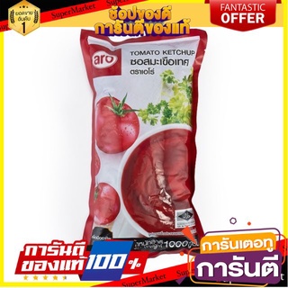 💥โปร💥 ซอสมะเขือเทศ ตราเอโร่  1000กรัม เอโร่ aro Tomato Sauce 🚚💨