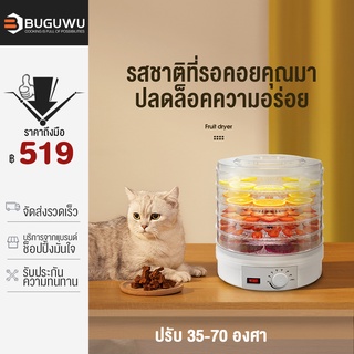 BUGUWU เครื่องอบผลไม้แห้ง แบบ 5 ชั้น ใหญ่ เครื่องถนอมอาหาร ด้วยลมร้อน อบผลไม้แห้ง อบเนื้อแห้ง HM48