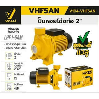 ปั้มน้ำ 2นิ้ว 2แรง #2" 2hp Valu