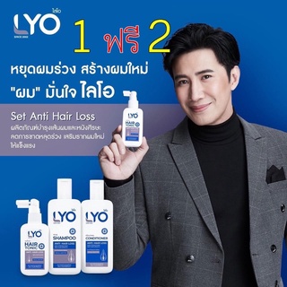 LYO แชมพูไลโอ by หนุ่ม กรรชัย ยาสระผมไลโอ ใช้สารสกัดจากสมุนไพร เซ็ต3ชิ้น