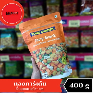 Tong Garden Party Snack ทองการ์เด้น ถั่วอบผสมแป้งกรอบ 400 กรัม 100499