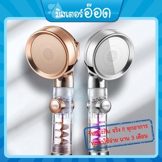 [ 170 บาท!! ] ฝักบัว สปา เพิ่มแรงดัน มีกรอง เปิดปิดน้ำได้ รุ่นใหม่ล่าสุด ครบทุกฟังก์ชั่น