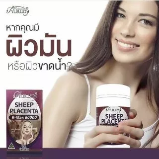 🛵ส่งฟรี💥รกแกะ Ausway Sheep Placenta 60,000 mg.