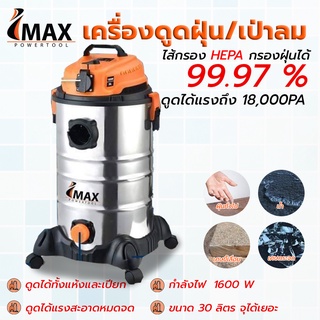 IMAX เครื่องดูดฝุ่นดูดน้ำออโต้ เป่าแห้งได้ 30ลิตร