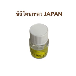 ซิลิโคนเหลว JAPAN (Silicon Grease) ซิลิโคนเหลวญี่ปุ่น สำหรับทายางขอบฝาหลังนาฬิกา ทาเคลือบอุปกรณ์ต่างๆได้