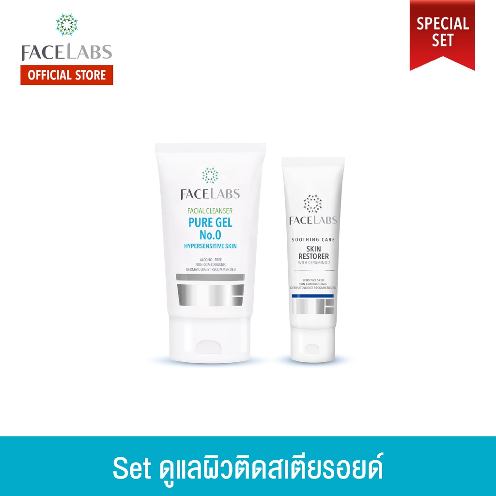 [คู่หูดูแลผิวอ่อนแอ] Set ผิวติดสเตียรอยด์ (Cleanser Pure Gel No.0 ขนาด120 ml.+ Skin Restorer ขนาด 50 ml.)