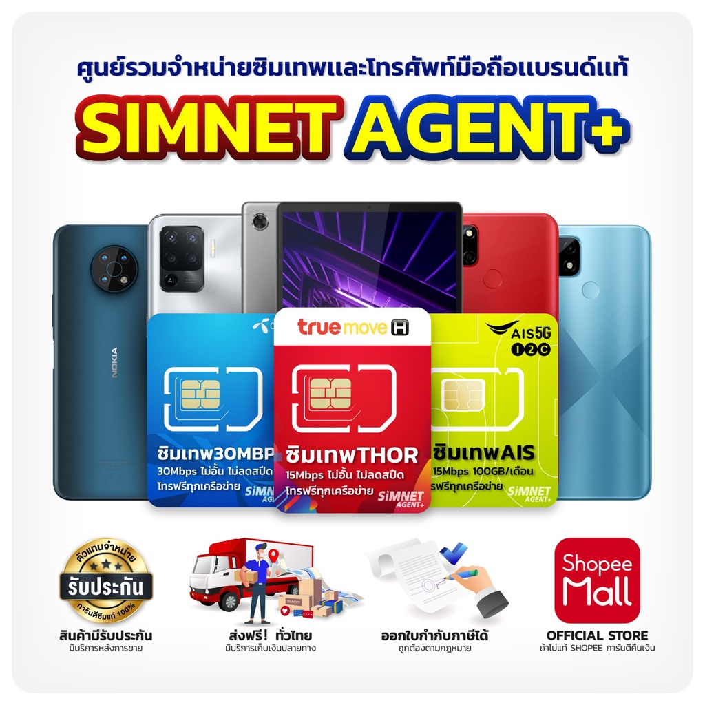 ส่งฟรี ส่งไว TRUE ซิมเทพธอร์ 15Mbps ซิมเทพ ทรู ซิมรายปี ซิมเน็ต Sim Net ...