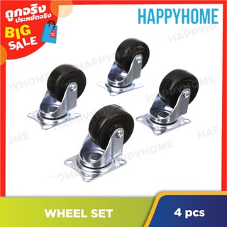 ชุดล้อเลื่อนสำหรับงานหนัก 50 มม. (4 ชิ้น) B7-9071885 HUBIAO Heavy Duty Caster Wheel Set 50mm (4pcs)