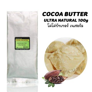 COCOA BUTTER - ULTRA NATURAL (โคโค่บัทเทอร์ เนเชอรัล) 100g