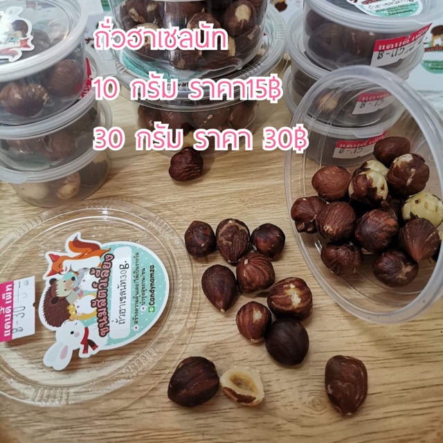 ถั่วฮาเซลนัทดิบ สำหรับสัตว์