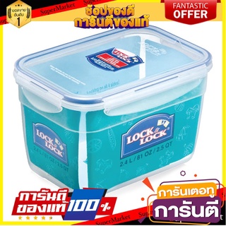 🌈BEST🌈 ล็อกแอนด์ล็อก กล่องถนอมอาหาร ความจุ 2400 มล. รุ่น HSM3780 Lock&amp;Lock Food Saver 2400 ml #HSM3780 🛺💨