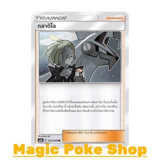 กลาดิโอ (TR) ซัพพอร์ต ชุด ศึกตำนาน การ์ดโปเกมอน (Pokemon Trading Card Game) ภาษาไทย as6b193