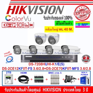 Hikvision ColorVu 3K รุ่น DS-2CE12KF0T-FS 3.6/2.8(4)+DS-2CE70KF0T-MFS 3.6/2.8(2)+DVR DS-7208HUHI-K1/E(S)(1)+2H2JBA/AC