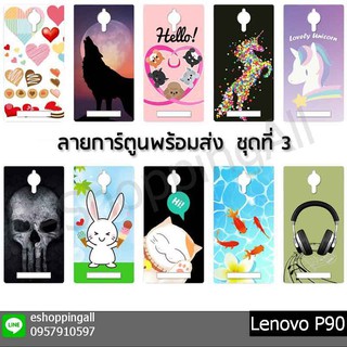 เคส lenovo p90 ชุด 3 เคสมือถือกรอบยางลายการ์ตูน กรอบมือถือพร้อมส่งในไทย