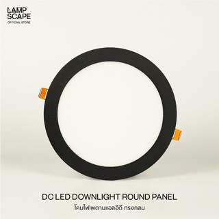 Lampscape / DC LED Downlight Round Panel / โคมดาวน์ไลท์ DC รุ่นทรงกลมขอบดำ 9/12/18W แสงเดย์ไลท์วอร์มไวท์