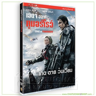 ซูเปอร์นักรบดับทัพอสูร (ดีวีดี เสียงไทยเท่านั้น) / Edge of Tomorrow DVD Vanilla