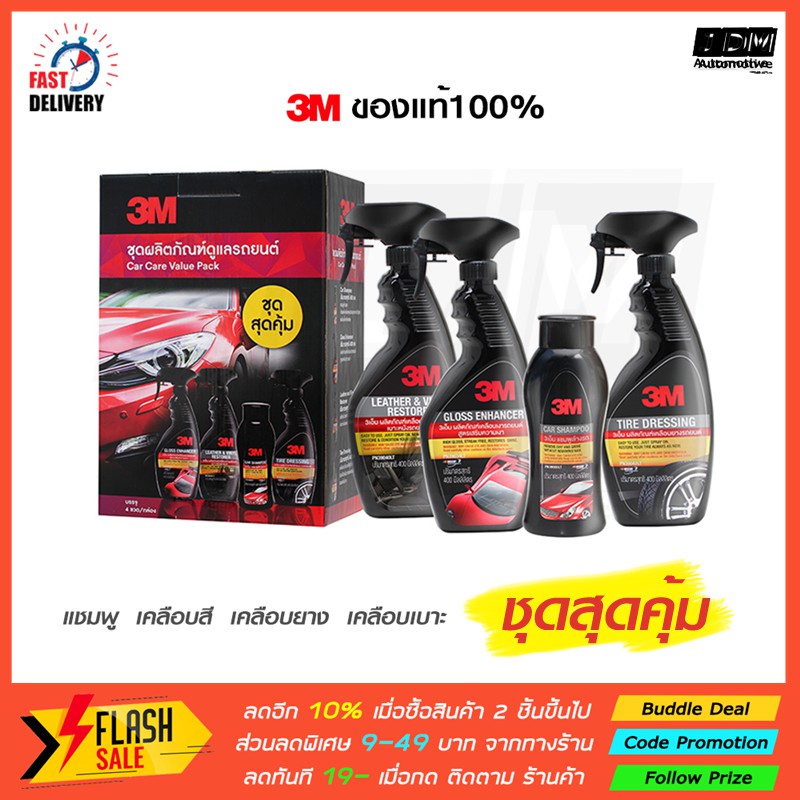 พร้อมส่ง！！ ✔️3Mแท้✔️ 3M CAR CARE ชุดล้างรถสุดคุ้ม ล้างรถ เคลือบสี เคลือบยาง เคลือบเบาะ เซตน้ำยาล้างร