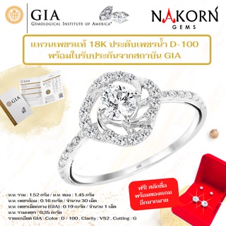 นคร เจมส์ แหวนแต่งงาน แหวนเพชรแท้พร้อมใบเซอร์ GIA 0.19 กะรัต รวมเพชรบ่า 0.35 กะรัต ตัวเรือนทองคำแท้ 18K (75%)ฟรีสลักชื่อ