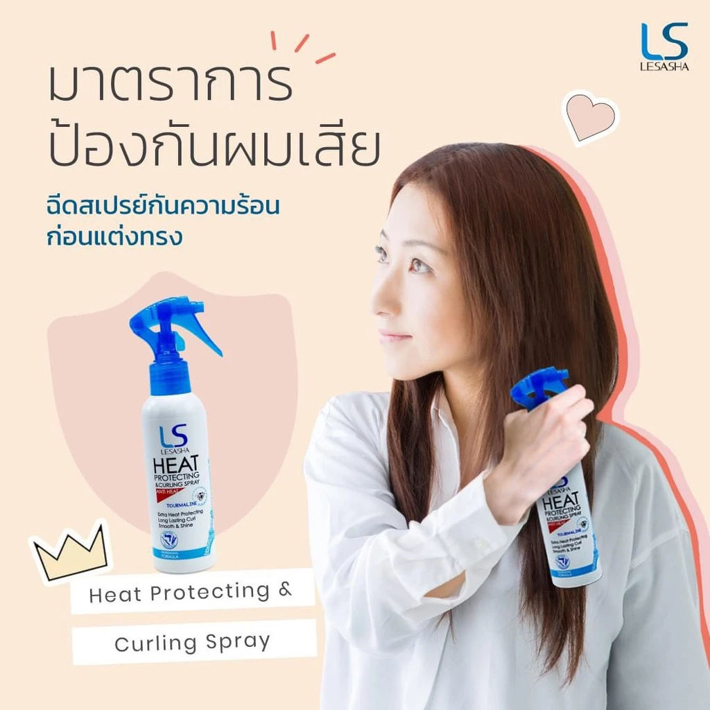 Lesasha สเปรย์ จัดแต่งทรงผม Protecting & Curling Spray รุ่น LS0734 ขนาด 150 ml.