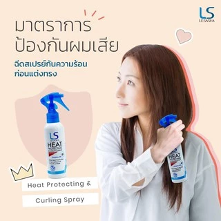 Lesasha สเปรย์ จัดแต่งทรงผม Protecting & Curling Spray รุ่น LS0734 ขนาด 150 ml.