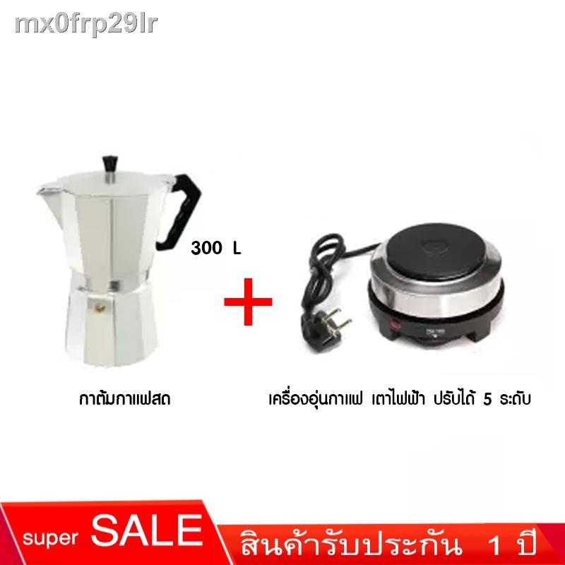 24 ชั่วโมง100 % ต้นฉบับ✕☏♂เครื่องชุดทำกาแฟ 2N1 เครื่องทำกาหม้อต้มกาแฟสด สำหรับ 6 ถ้วย / 300 ml พร้อม เตาอุ่นกาแฟ เตาขนา