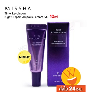 ส่งไว🚀24ชม. Missha Time Revolution Night Repair Ampoule Cream 5X  10ml(box)ครีมแอมพูล