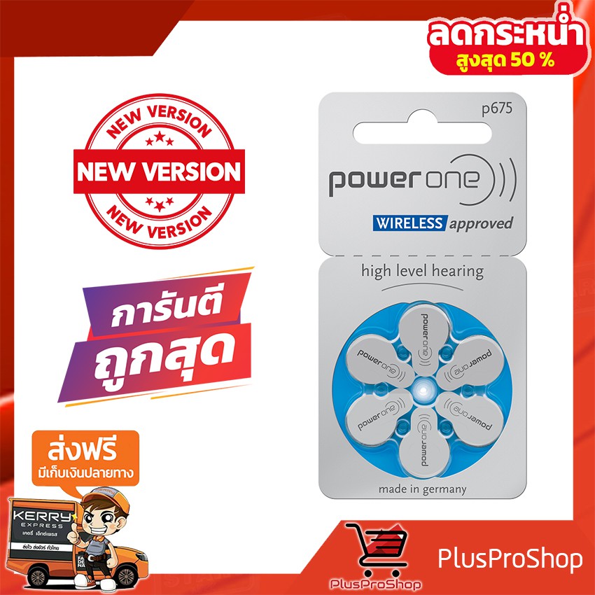 ถ่านเครื่องช่วยฟัง Powerone เบอร์ 675 (PR44)  แบตเตอรี่เครื่องช่วยฟัง ถ่านใส่เครื่องช่วยฟัง ถ่านหูฟั