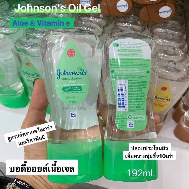 Johnson's Baby Oil Gel with Aloe &amp; Vitamin E 192 ml.