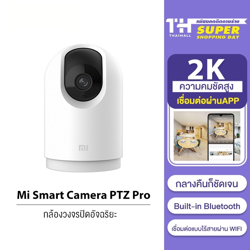 [ใส่โค้ดลดเพิ่ม MXWFW2] Xiaomi Mi Home Security Camera 360° 2K PTZ Pro SE WI-FI HD 1296P กล้องวงจรปิดไร้สายอัจฉริยะ