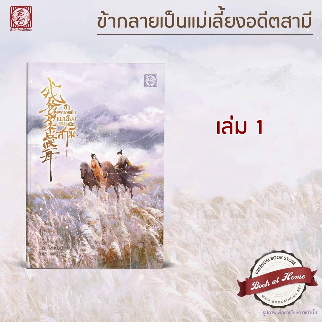 อันดับหนึ่ง 96+ ภาพพื้นหลัง ข้ากลายเป็นแม่เลี้ยงของอดีตสามี 4sh สวยมาก