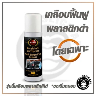 น้ำยาฟื้นฟู เคลือบพลาสติกดำ Autosol Plastic Bumper &amp; Trim Restorer 75มล.