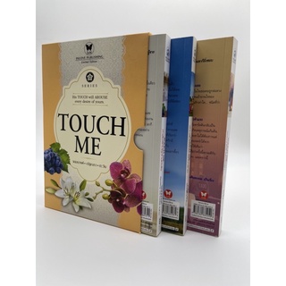 หนังสือนิยายชุด Touch Me จอมนาง•ณัฐณรา•ตะวัน Box Set