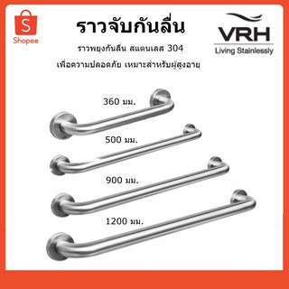 VRH ราวจับกันลื่น ราวกันลื่น ราวทรงตัว ราวสแตนเลสกันลื่น GRAB Bar OD FBVHC-TS790