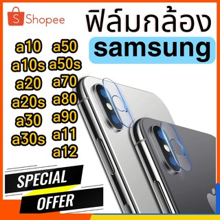 ฟิล์มกระจกกล้อง  Samsung a10 a10s a20 a20s a30 a30s a50 a50s a70 a80 a90 a11 a12 ฟิล์มแปะเลนส์  กระจกแปะกล้อง ฟิล์มกล้อง